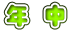 N 