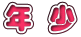 N 